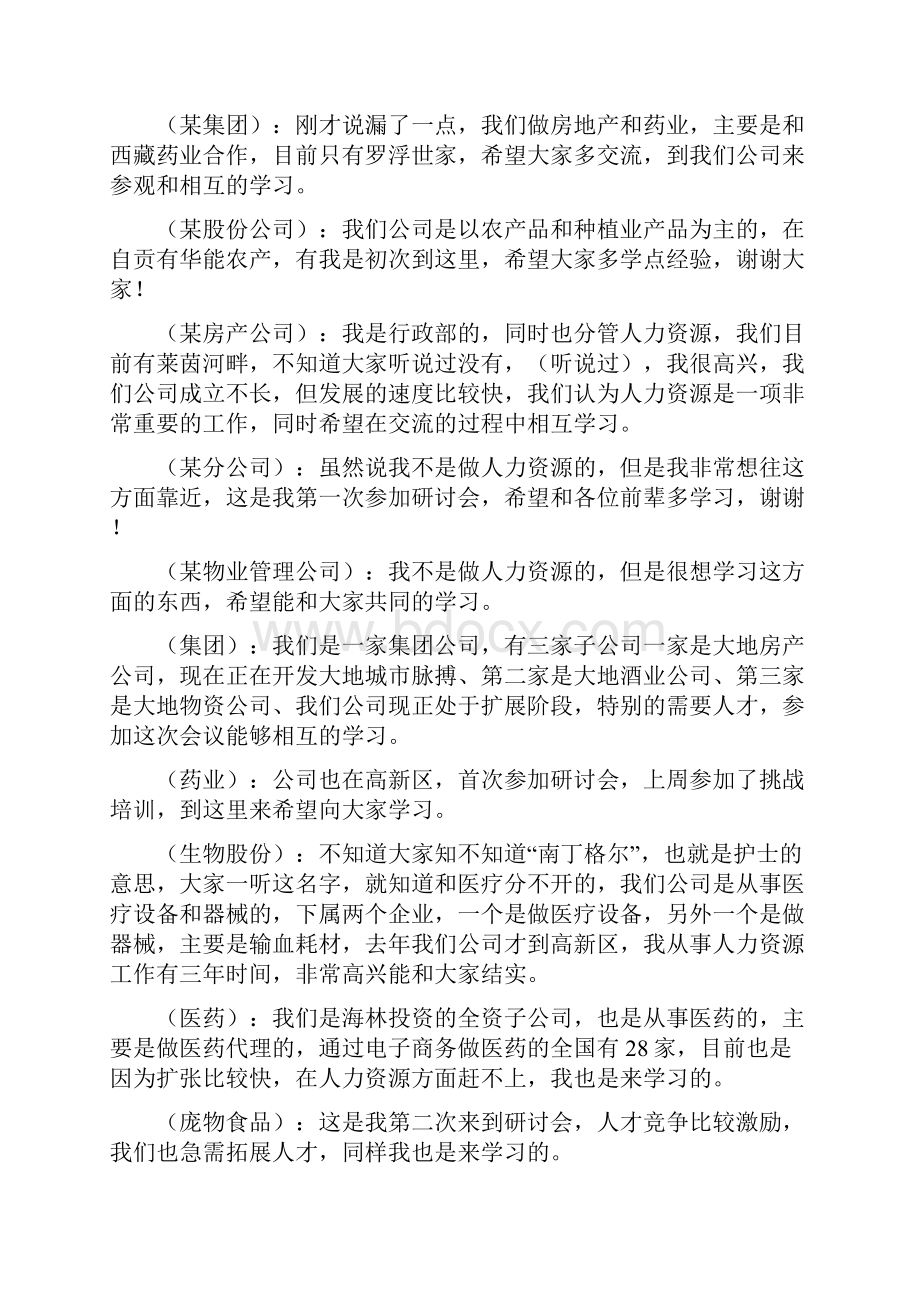 某培训研讨会会议纪要.docx_第2页