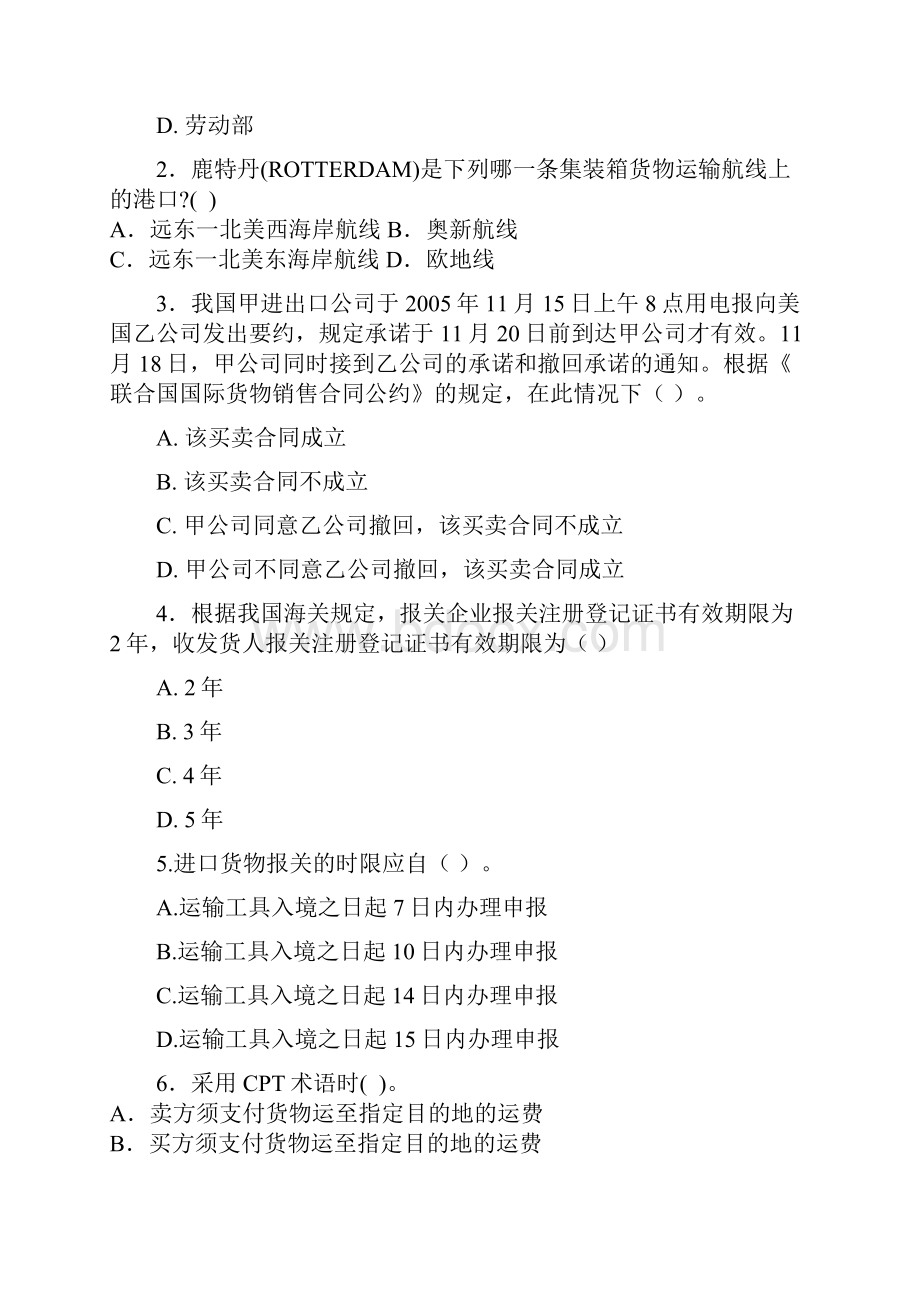 货代模拟考l理论与实务一卷Word文档8.docx_第2页