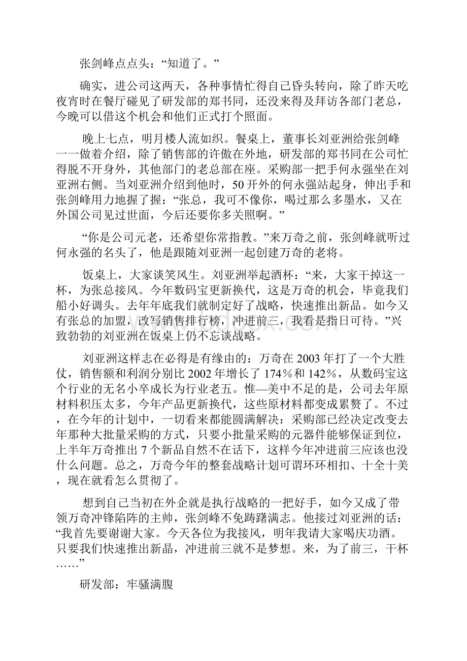 好战略执行起来为什么这样难.docx_第2页