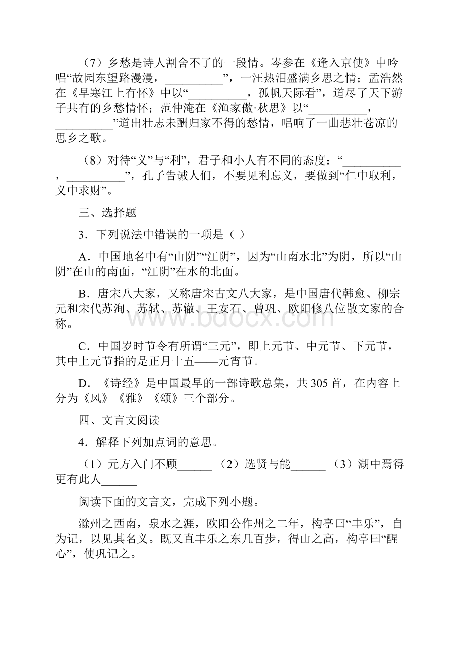 校级联盟浙江省温州新希望联盟校届九年级下学期第一次联考语文试题.docx_第2页