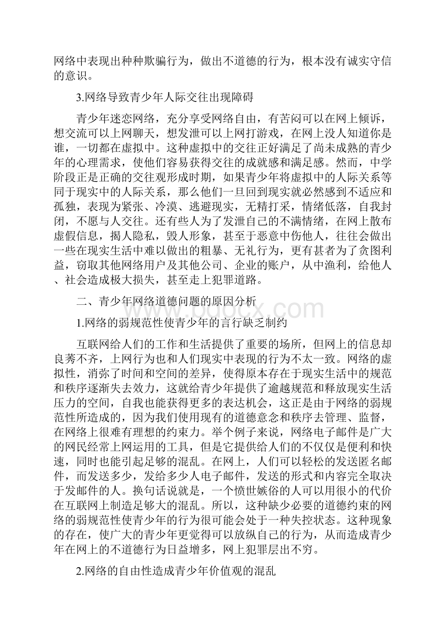 青少网络道德问题成因及对策研究分析.docx_第3页