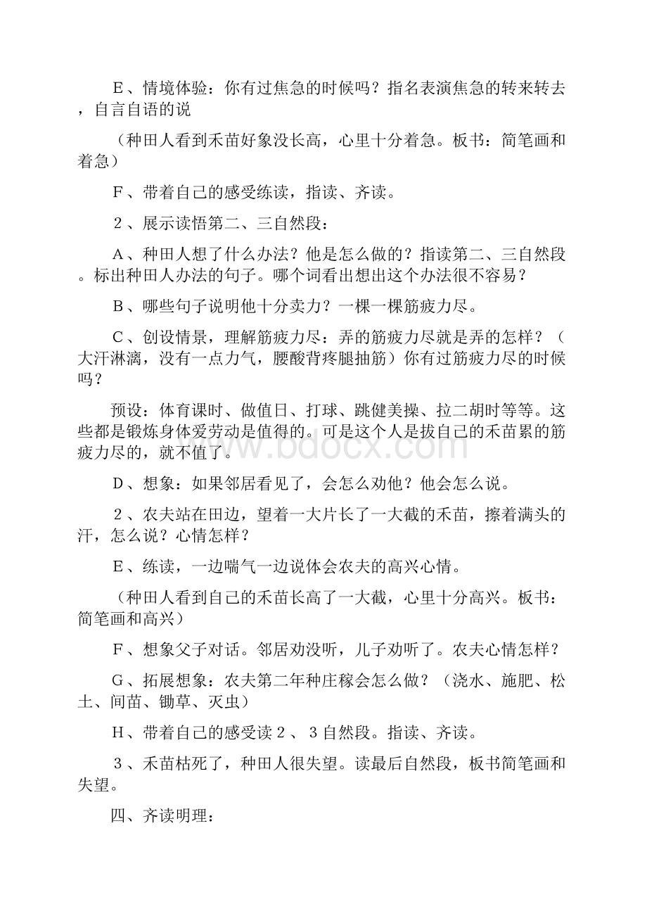 二年级语文下24寓言两则 教案4Word格式.docx_第3页