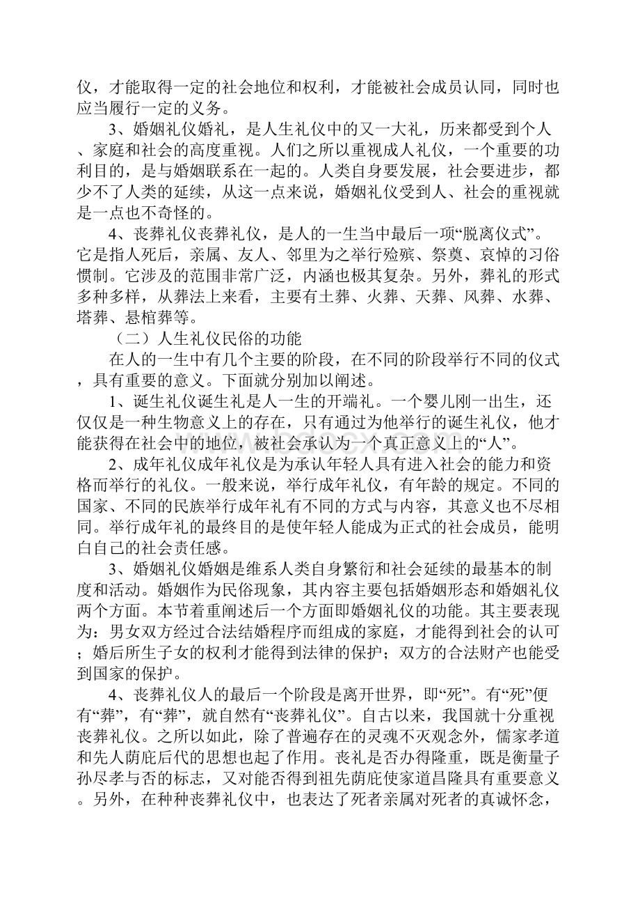 邢台的礼仪习俗Word文档格式.docx_第2页