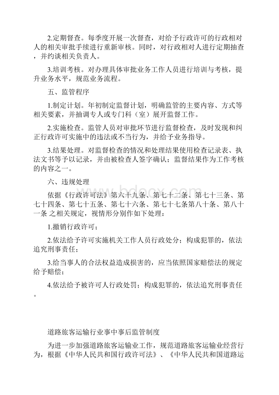 从事危险化学品货物运输行业许可Word文档下载推荐.docx_第2页