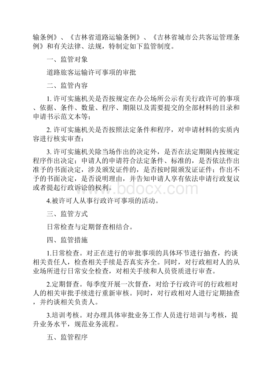 从事危险化学品货物运输行业许可Word文档下载推荐.docx_第3页