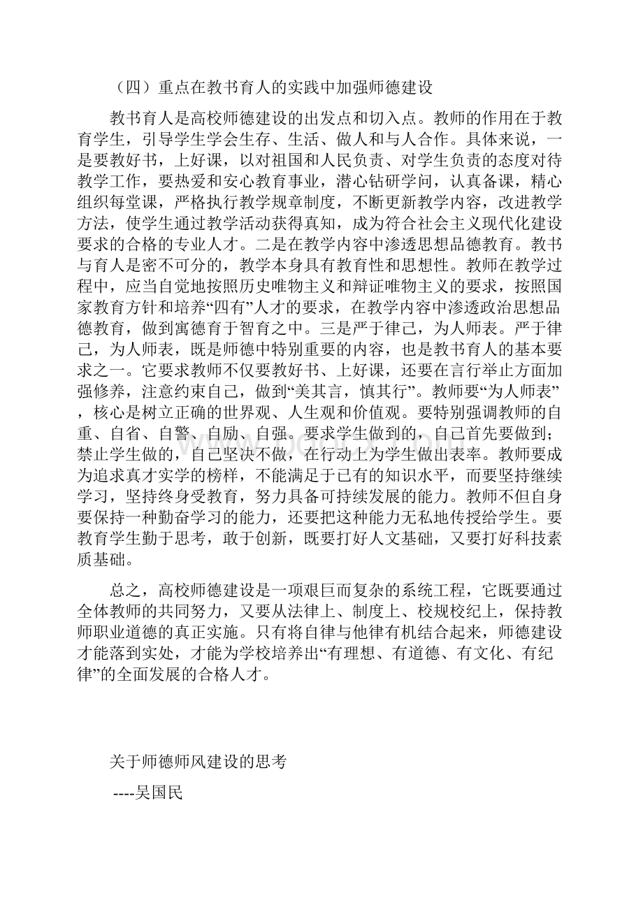 座谈Word文件下载.docx_第3页