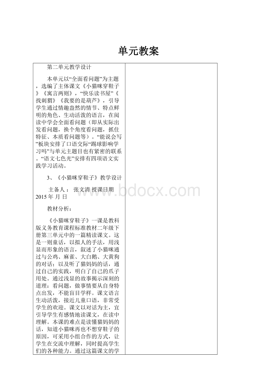 单元教案Word下载.docx