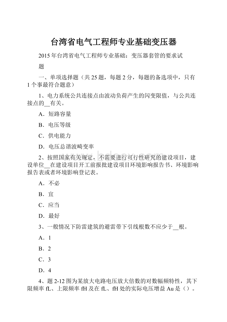 台湾省电气工程师专业基础变压器.docx