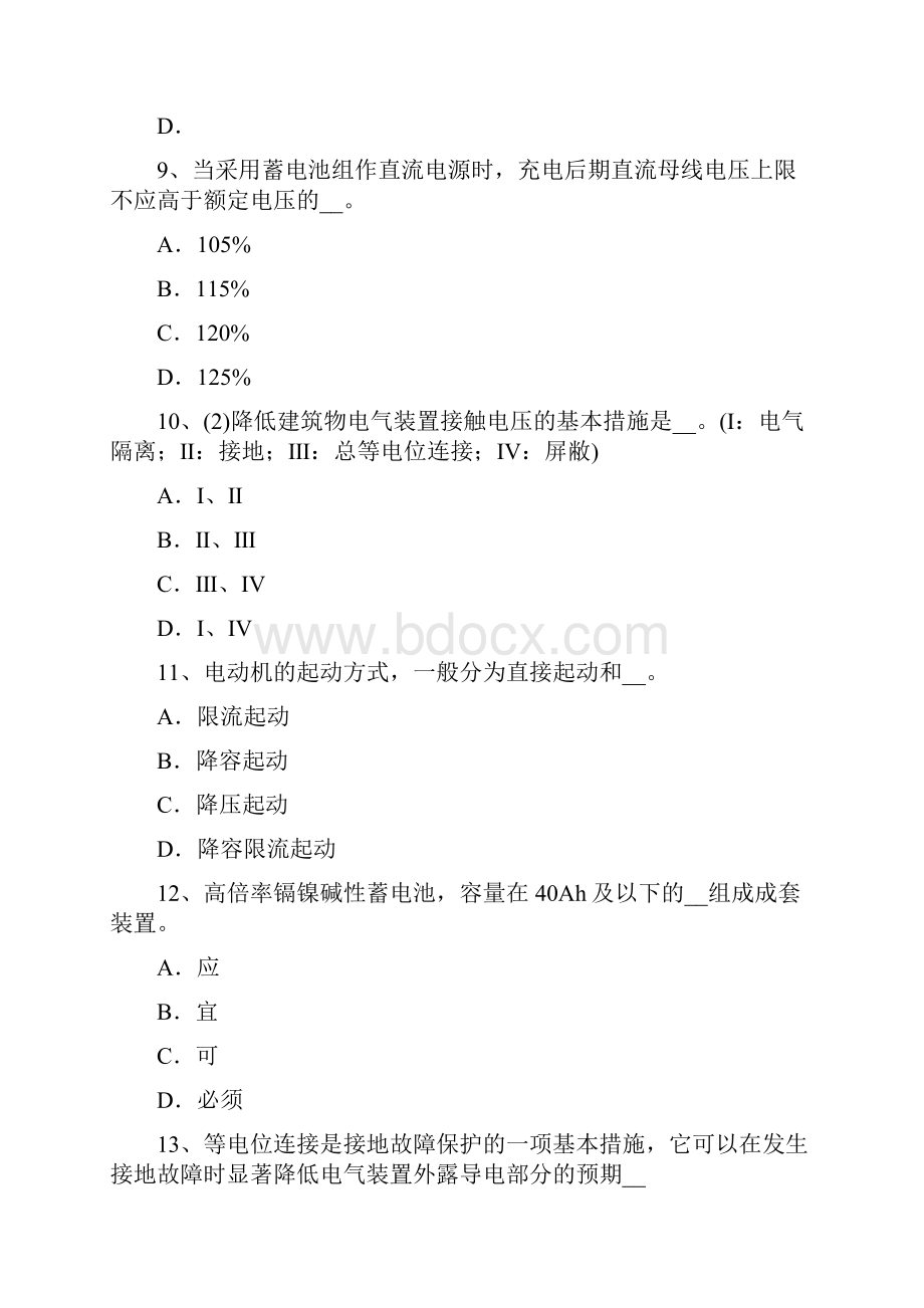 台湾省电气工程师专业基础变压器.docx_第3页