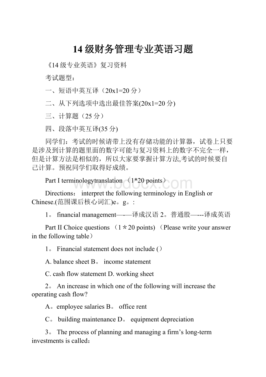 14级财务管理专业英语习题.docx_第1页