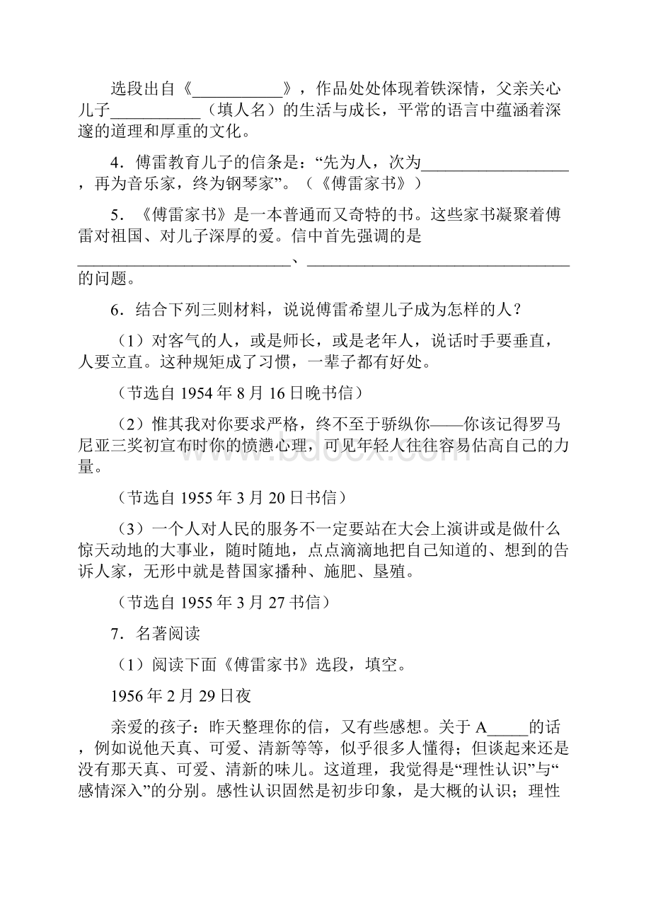 《傅雷家书》名著阅读训练题含答案知识点Word下载.docx_第2页