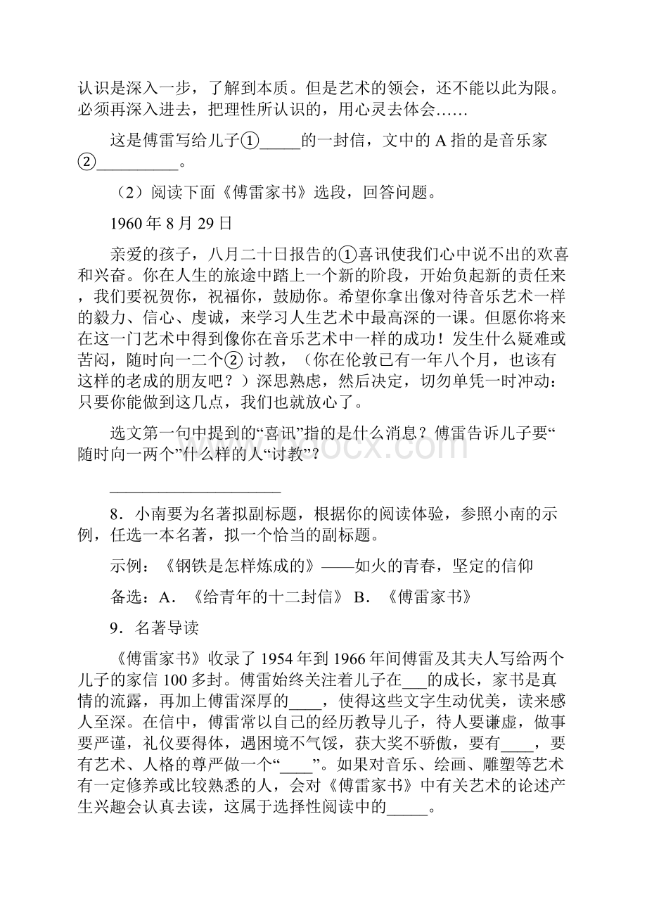 《傅雷家书》名著阅读训练题含答案知识点Word下载.docx_第3页