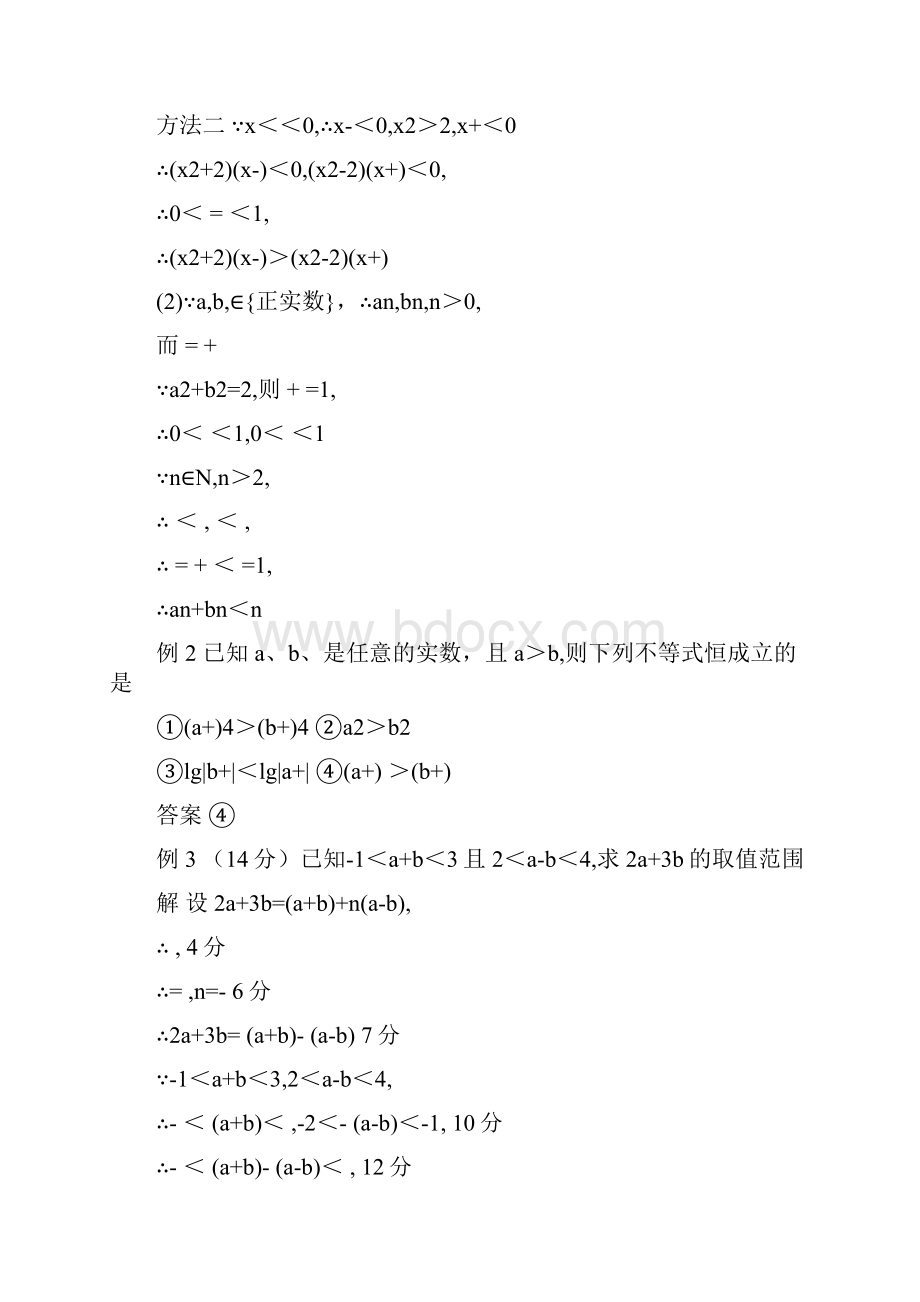 届高考数学不等式第一轮基础知识点复习教案Word文件下载.docx_第2页