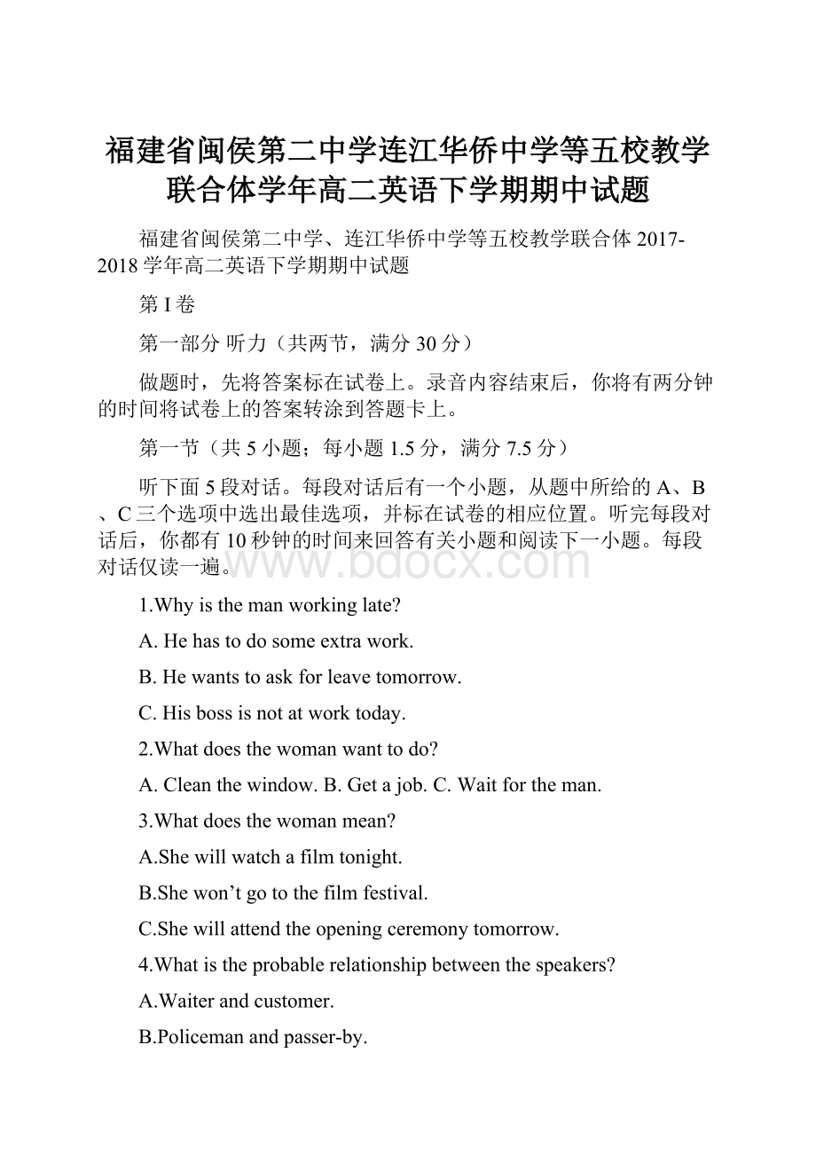 福建省闽侯第二中学连江华侨中学等五校教学联合体学年高二英语下学期期中试题Word下载.docx