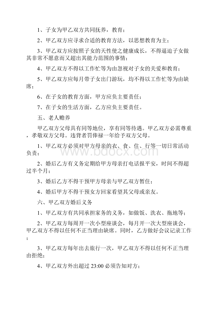 男到女方协议书样板Word文档格式.docx_第2页