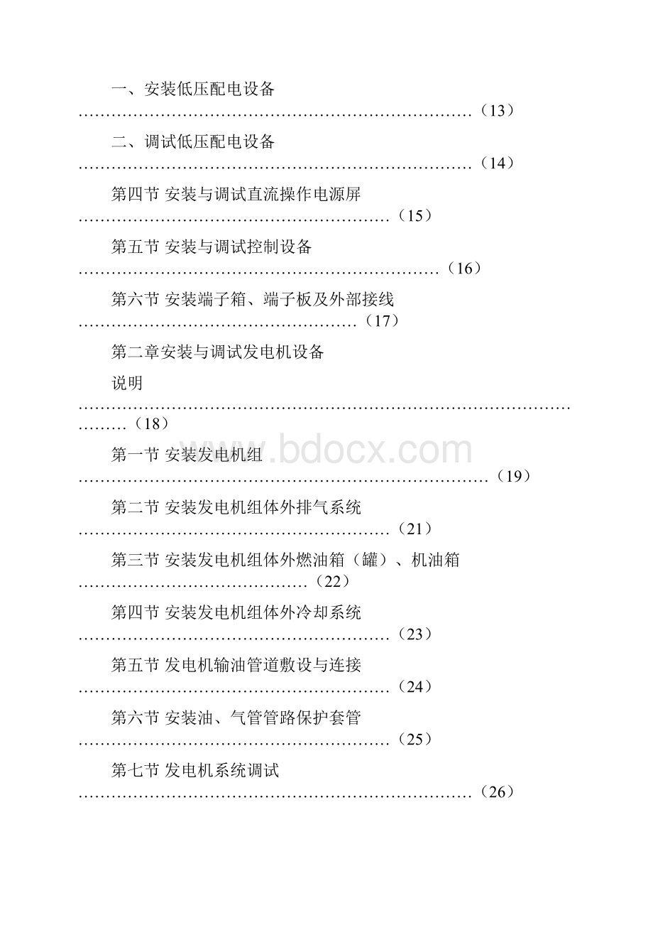 通信建设工程预算定额.docx_第2页