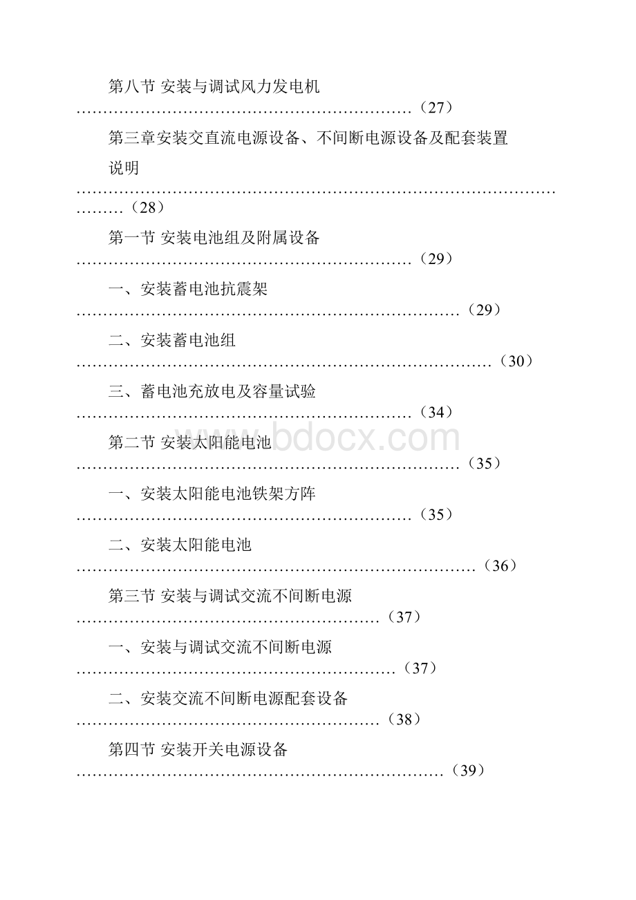 通信建设工程预算定额.docx_第3页