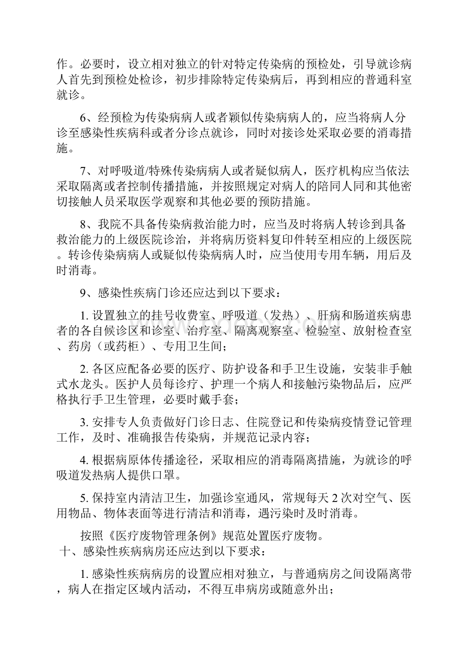 医院重点科室感染预防与控制制度.docx_第2页