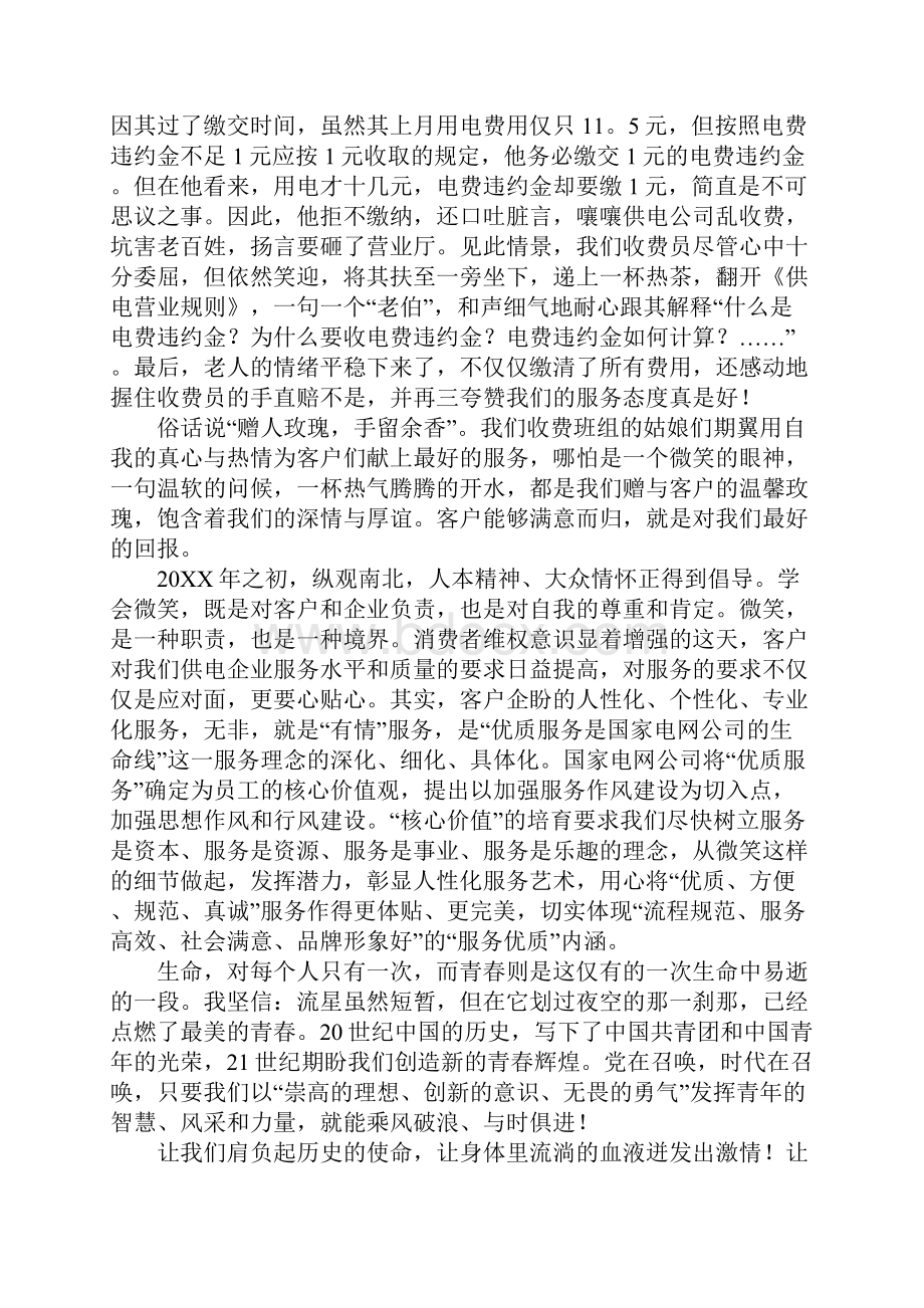 服务行业优秀演讲稿.docx_第2页