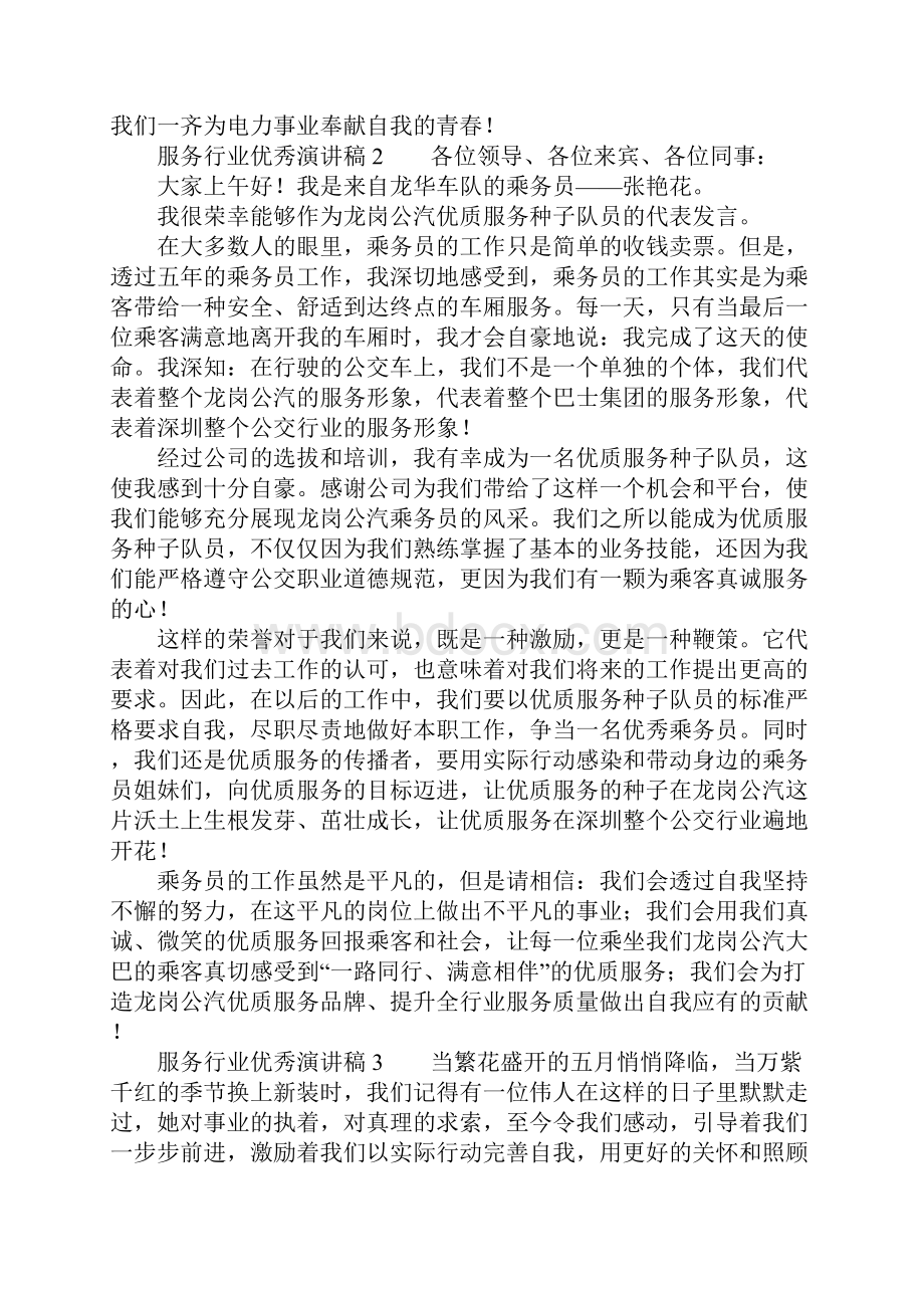 服务行业优秀演讲稿.docx_第3页