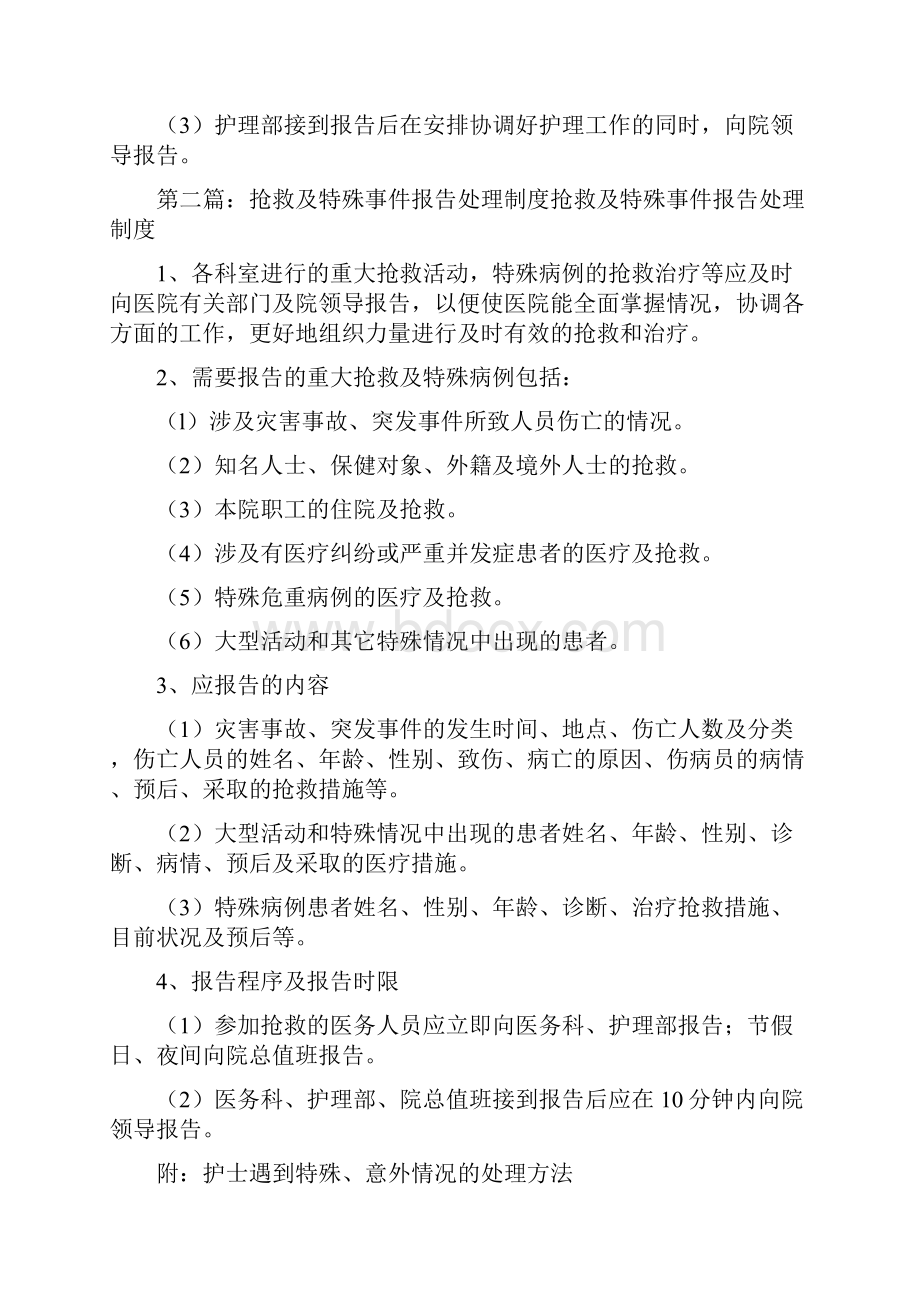 《抢救及特殊事件报告制度》Word格式文档下载.docx_第2页