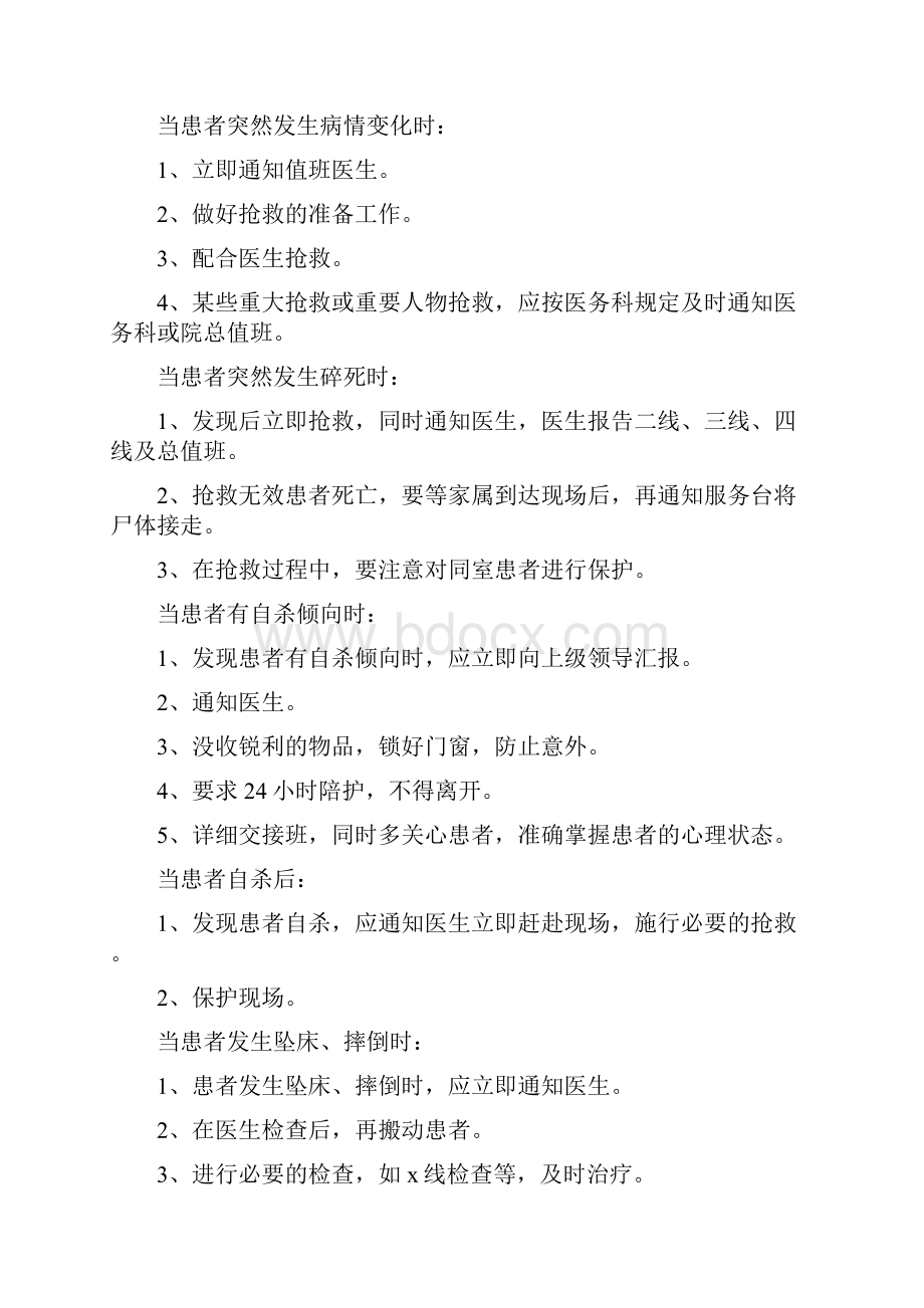 《抢救及特殊事件报告制度》Word格式文档下载.docx_第3页