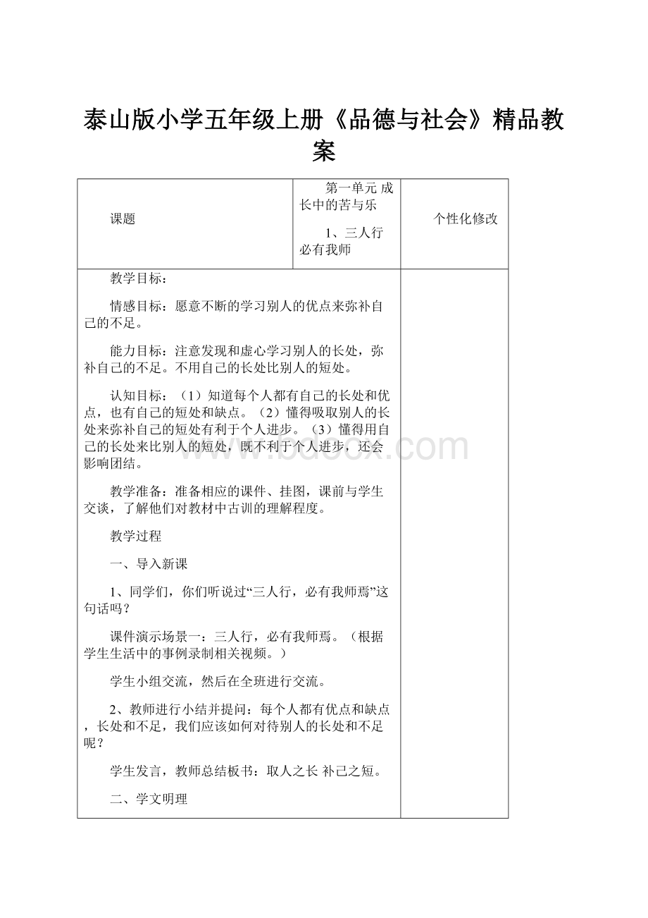 泰山版小学五年级上册《品德与社会》精品教案.docx_第1页