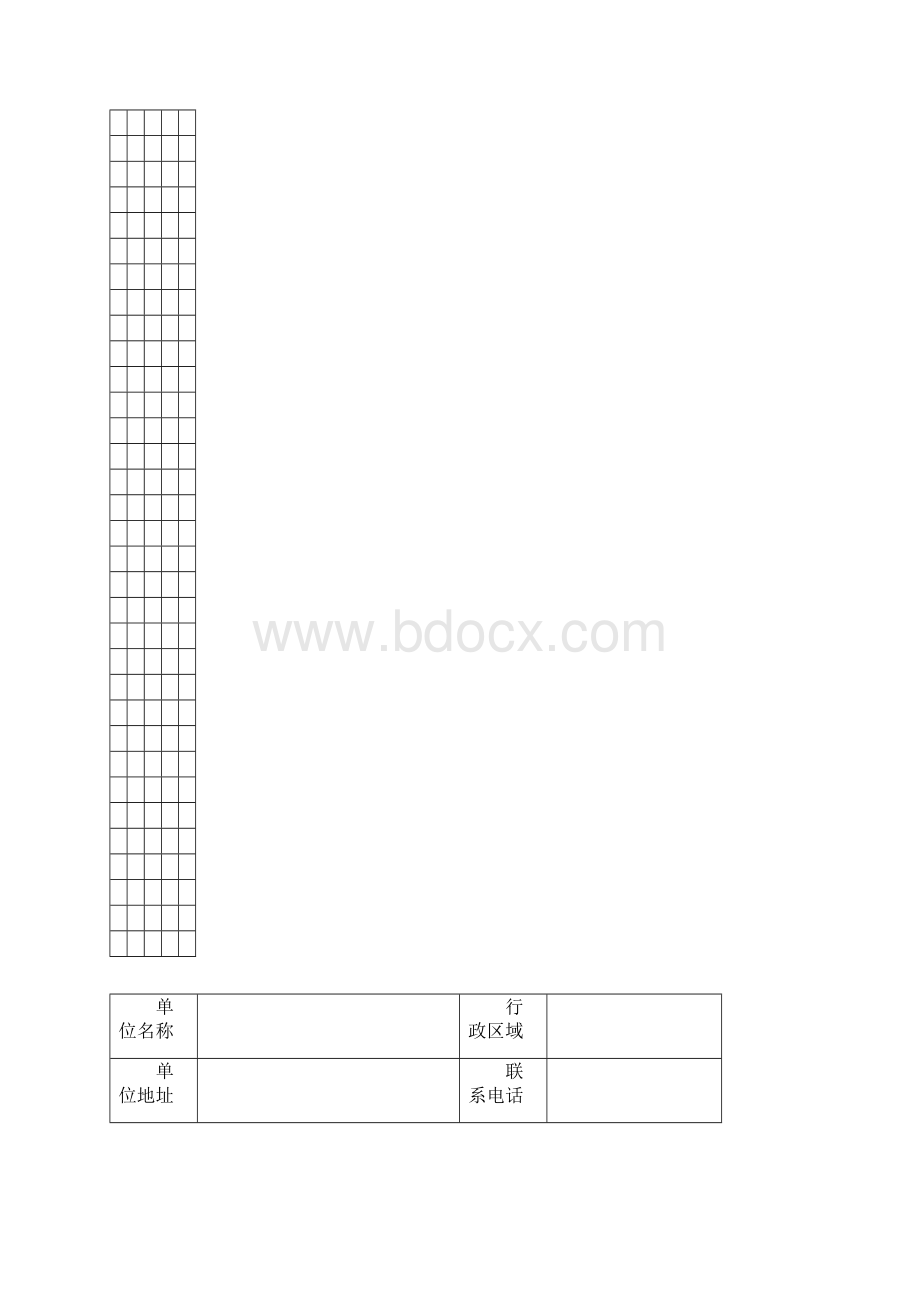 消防安全三提示六加一档案剖析.docx_第2页