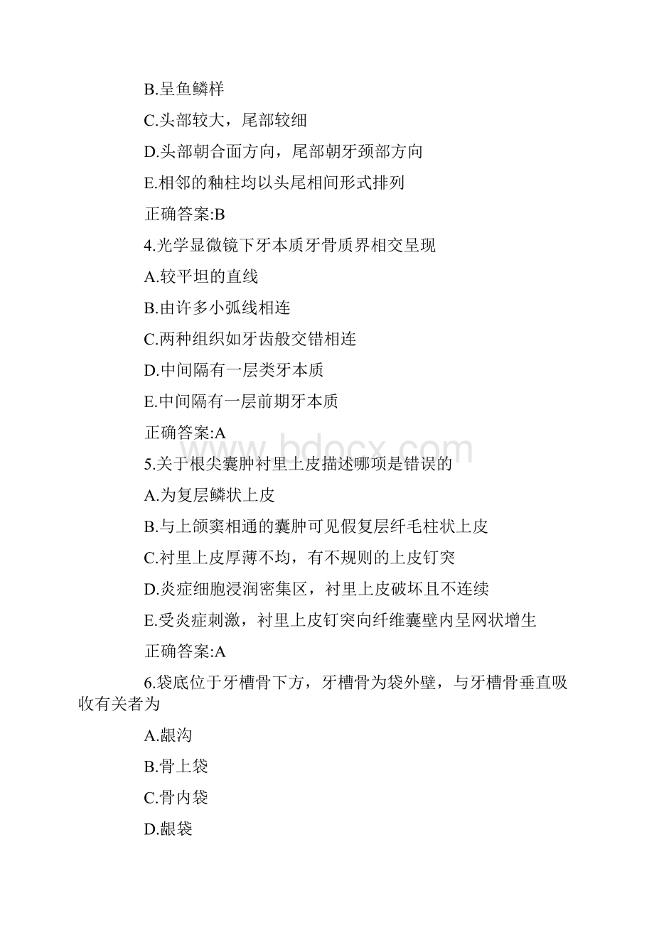 口腔执业医师考试模拟试题五word资料25页.docx_第2页