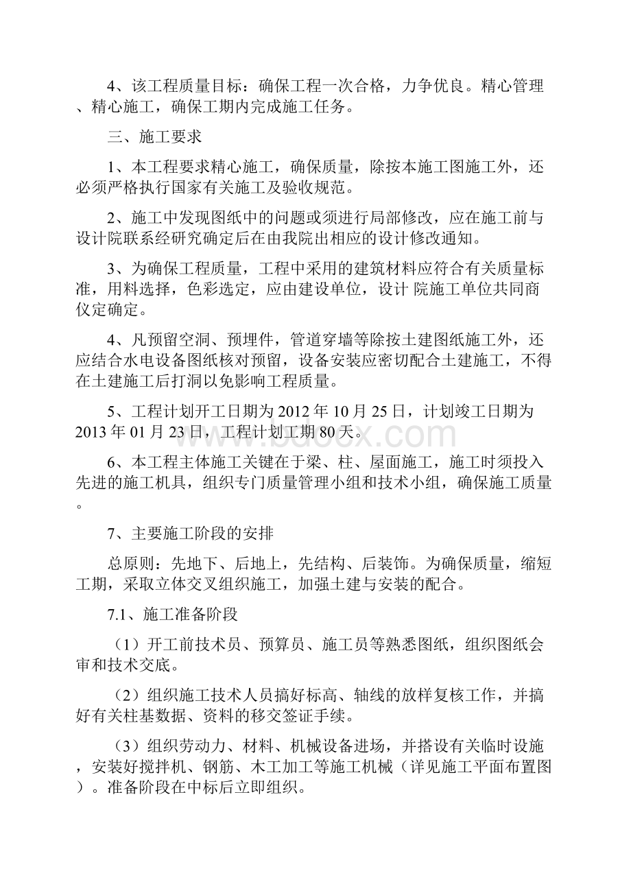 活动室施工组织设计Word格式文档下载.docx_第3页