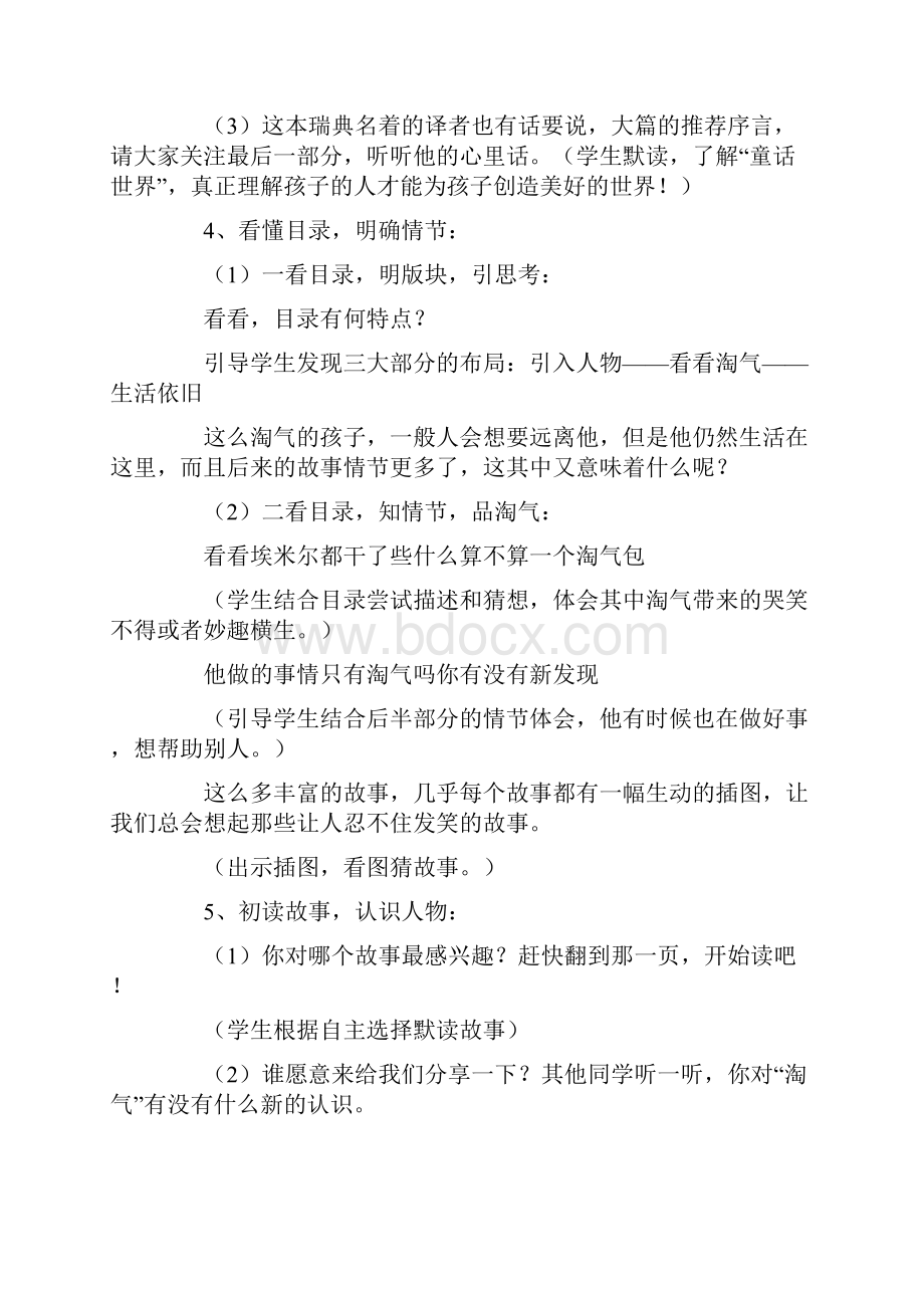 淘气包埃米尔教学设计.docx_第3页