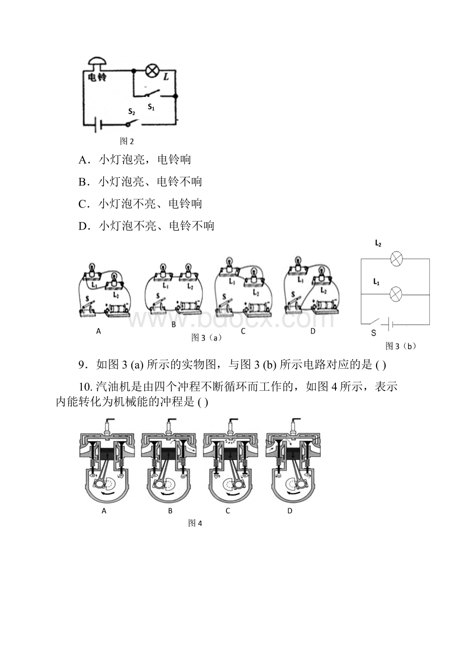 1112 九年级物理上期期中试题.docx_第3页