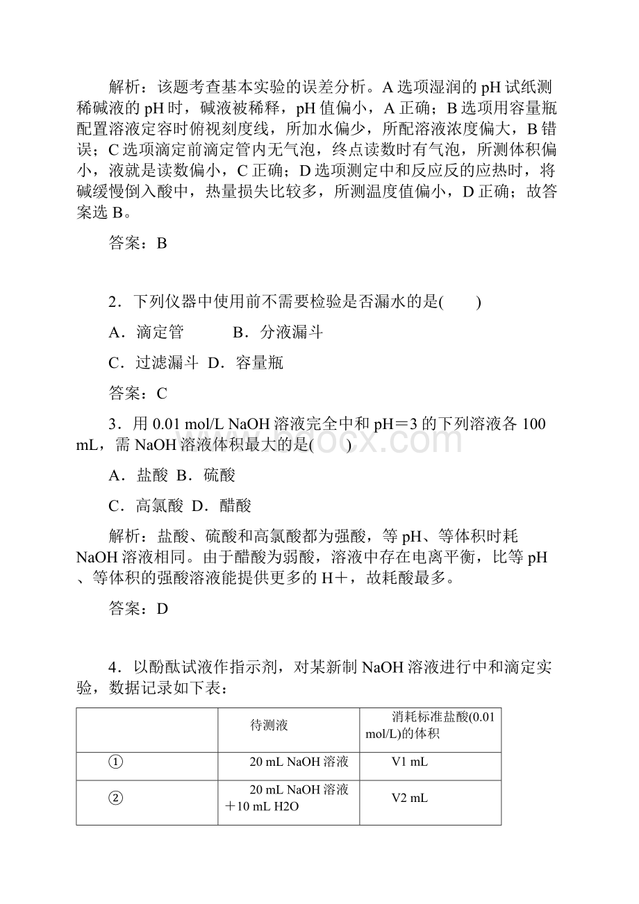 人教版高中化学选修四32水的电离和溶液的酸碱性第3课时习题2docx.docx_第2页