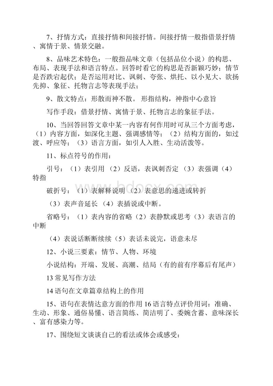 部编七年级初中语文阅读理解解题技巧+专项训练练习题.docx_第2页