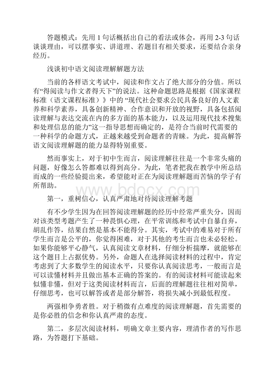 部编七年级初中语文阅读理解解题技巧+专项训练练习题.docx_第3页