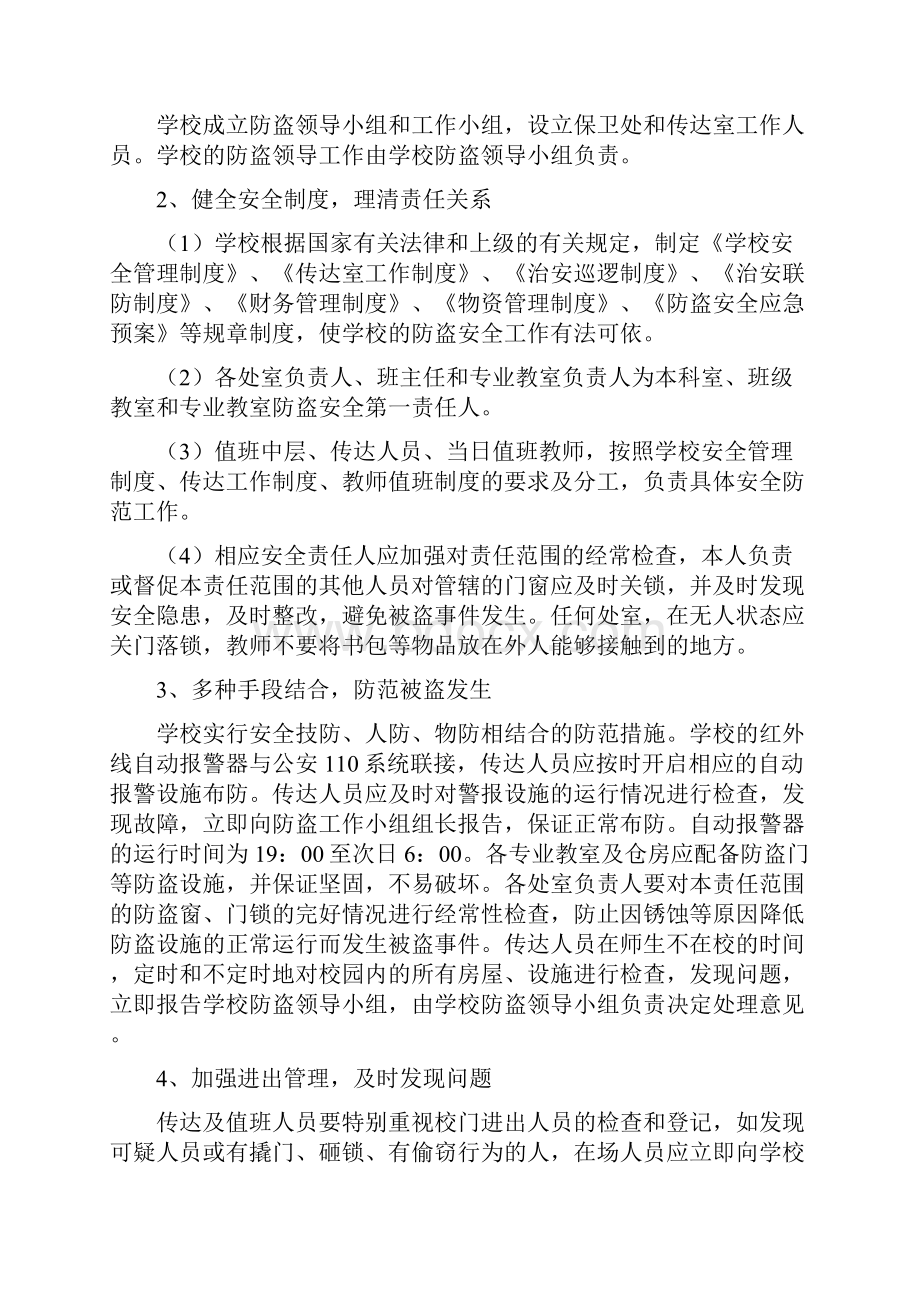 《学校防盗安全应急预案》.docx_第2页