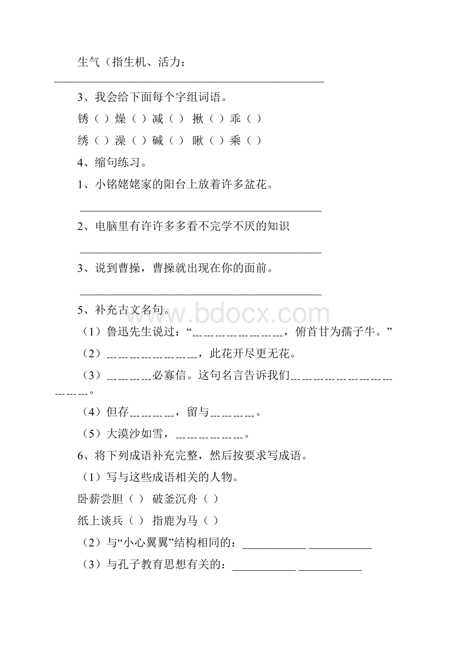 实验小学度小升初语文考试试题外研版I卷 附答案.docx_第2页