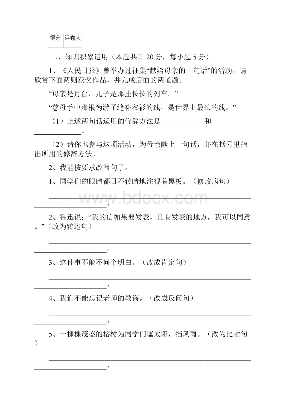 实验小学度小升初语文考试试题外研版I卷 附答案.docx_第3页