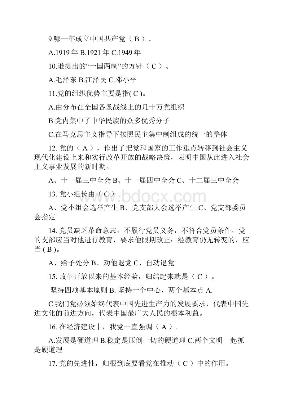 党务知识题库及答案.docx_第2页