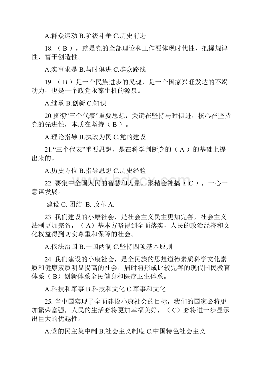 党务知识题库及答案Word格式.docx_第3页