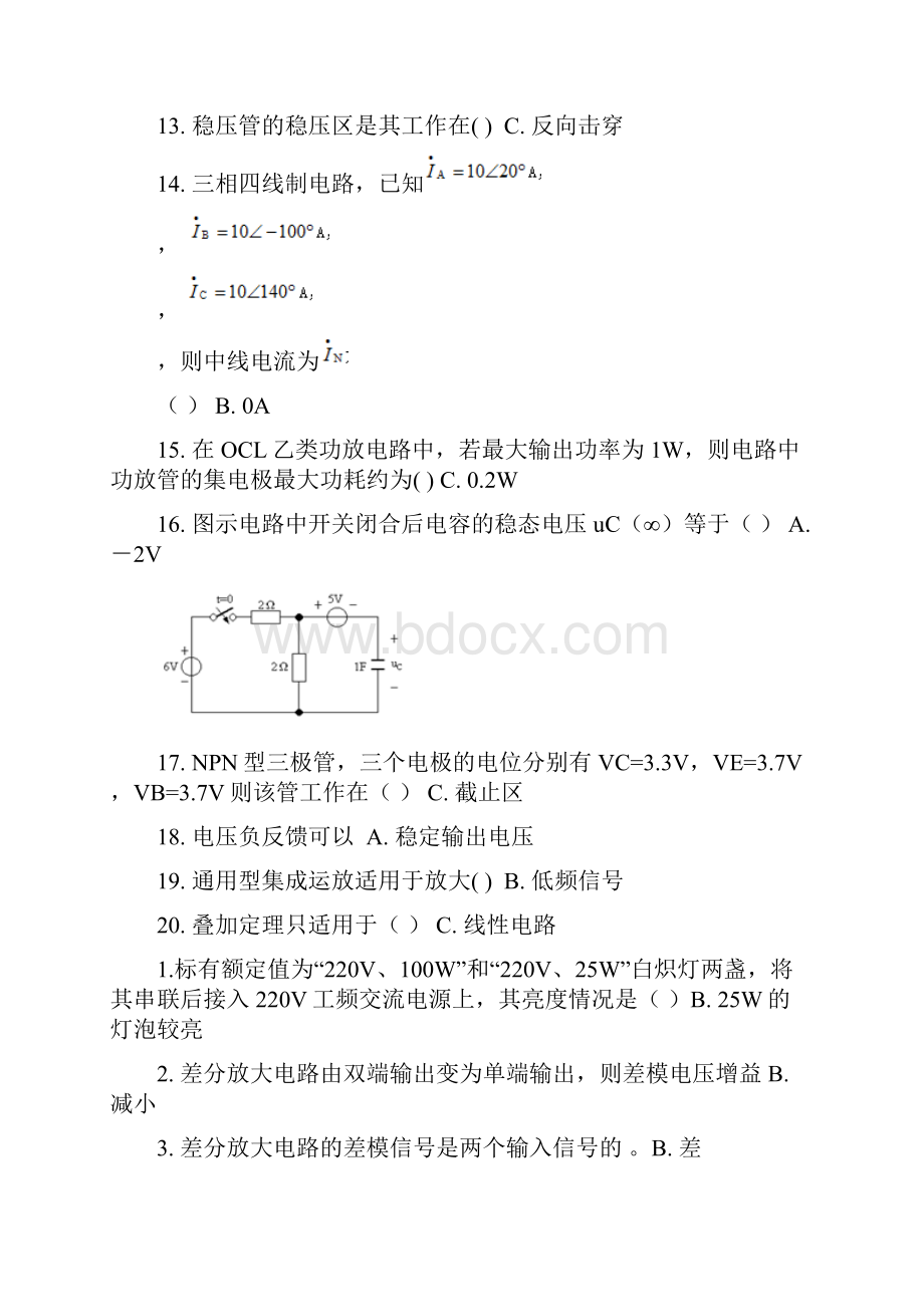 吉林大学课程机考复习题电路电子技术解析Word文档格式.docx_第2页