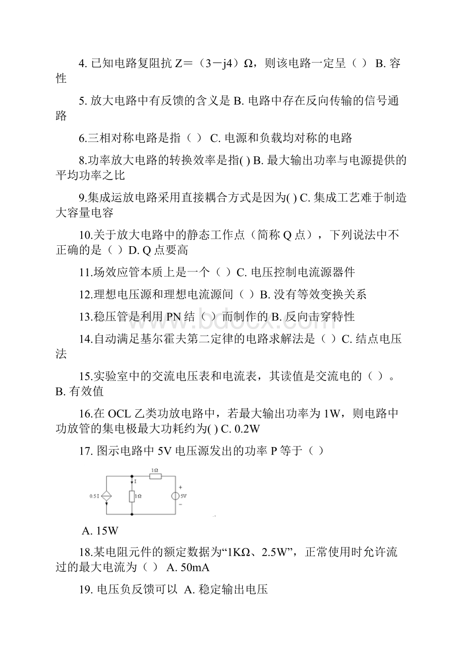 吉林大学课程机考复习题电路电子技术解析Word文档格式.docx_第3页