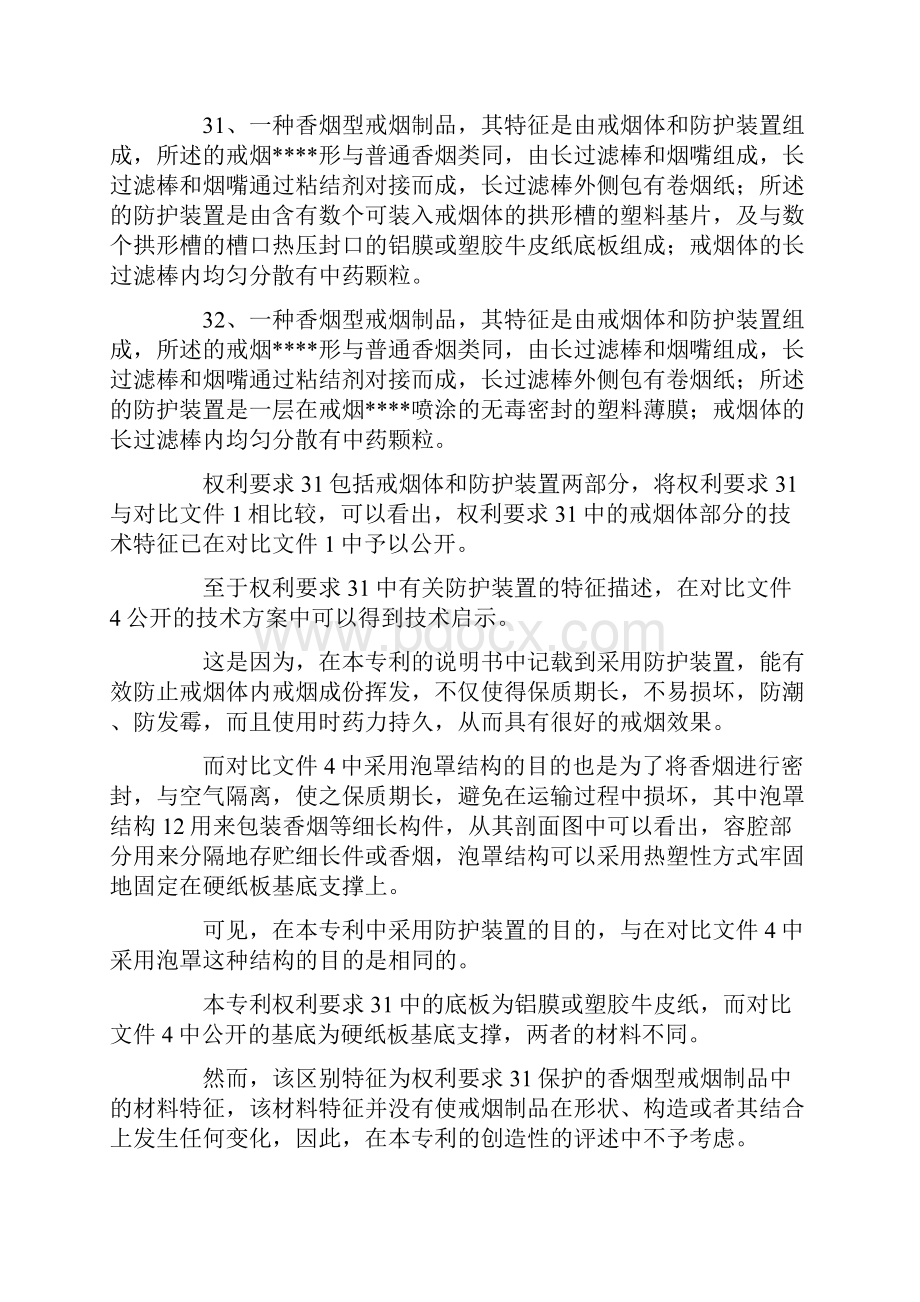 最新易侧位诉国家知识产权局专利复审委员会专利无效行政纠纷案一审 精品.docx_第3页