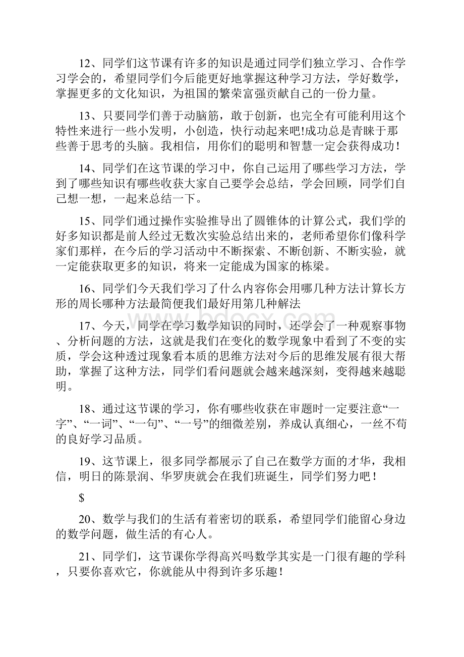 小学数学课堂结束语.docx_第2页