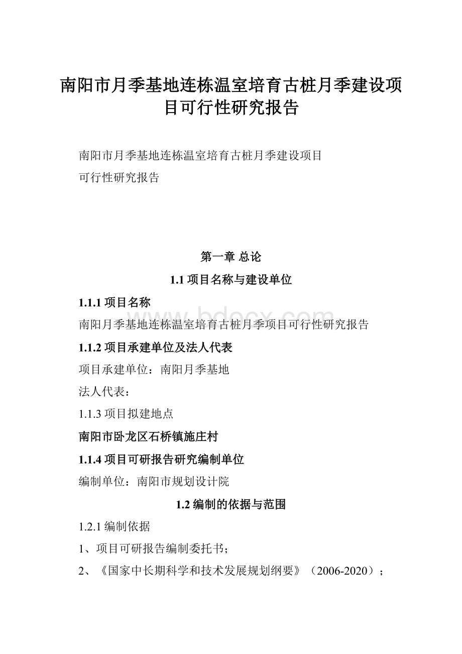 南阳市月季基地连栋温室培育古桩月季建设项目可行性研究报告文档格式.docx