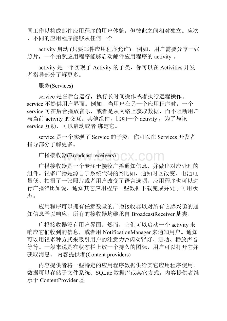 优质文档安卓开发外文翻译.docx_第3页