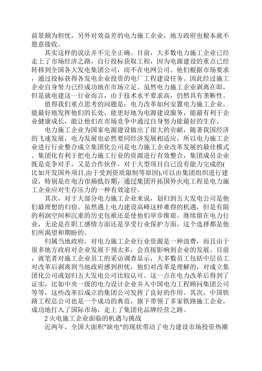 电力施工企业你将走向何方新编版.docx_第2页