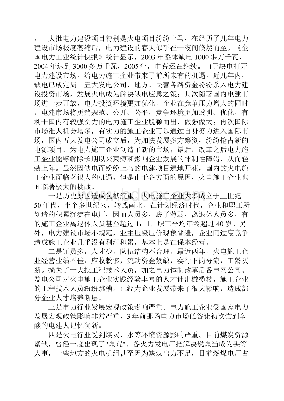 电力施工企业你将走向何方新编版.docx_第3页