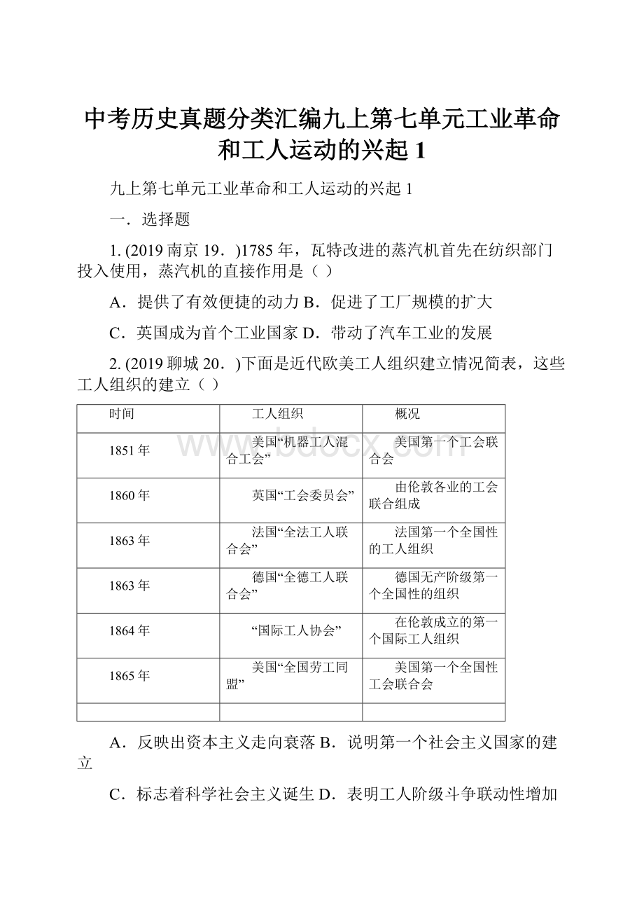 中考历史真题分类汇编九上第七单元工业革命和工人运动的兴起1.docx_第1页