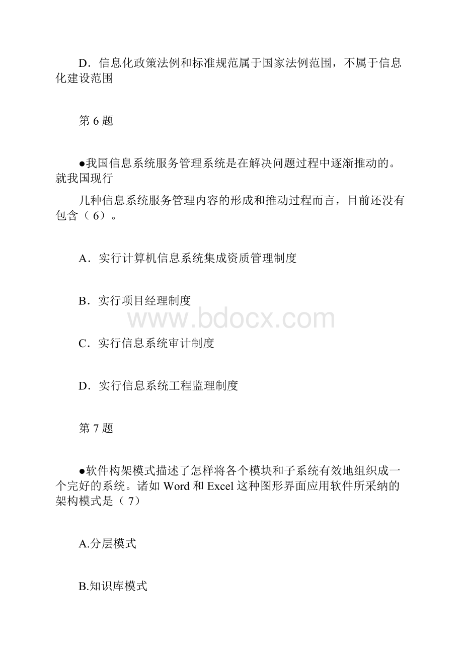 系统集成项目管理工程师考试真题上Word格式.docx_第3页